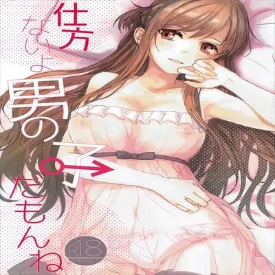 It Can't Be Helped, You're A Boy After All [Doujinshi] manga cover