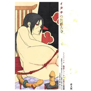 (Zennin Shuuketsu 4) [Various (Various)] Itachi no Seitai Taizen (Naruto) [Sample] manga cover