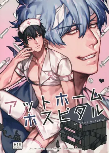 (Kabukichou Daishuukai 4) [Kayoubi (Mor.)] At Home Hospital (Gintama) manga cover