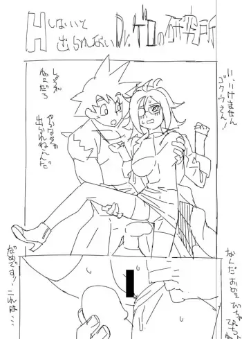 [Hamanasu] Android 21 Short Doujin (Dragon Ball Z) manga cover