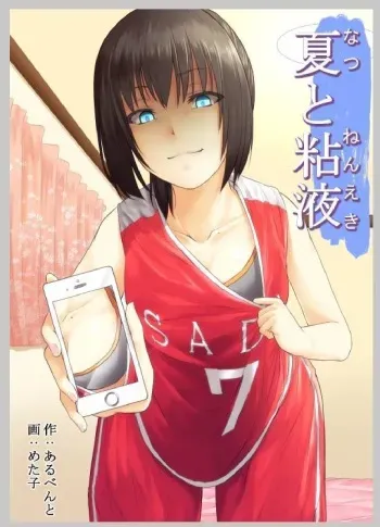 [Hairu Nukemichi] Natsu to Neneki manga cover