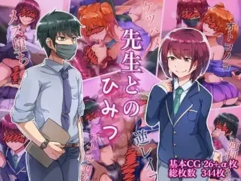 [Hagurumarokuro (Silver Radish)] Sensei to no Himitsu manga cover