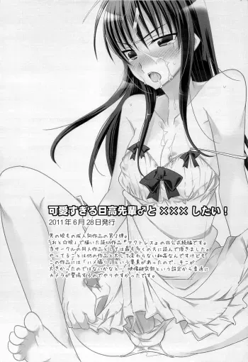 Kawaisugiru Hidaka-Senpaiâ™‚ to xxx Shitai! manga cover