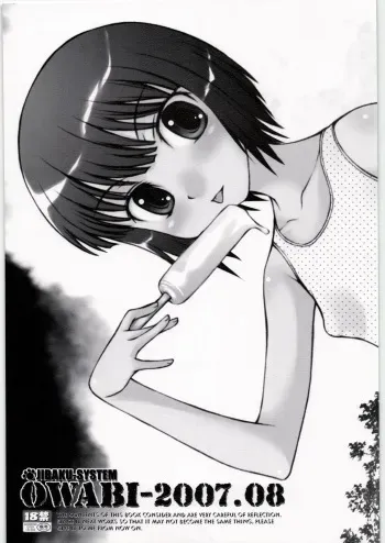 (C72) [JIBAKU-SYSTEM (Suzuki Amaharu)] OWABI-2007.08 manga cover