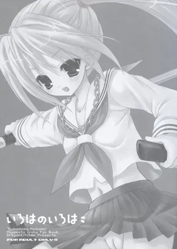 (SC29) [Dragon Kitchen (Sasorigatame)] Iroha no Iroha (Sumomomo Momomo) manga cover