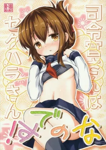 (C84) [Inyu-goya (Inyucchi)] Shireikan-san wa Sekuhara-san nanodesu! | Admiral-san is a Sexual Harasser Nanodesu (Kantai Collection -KanColle-) [English] {OTL} manga cover