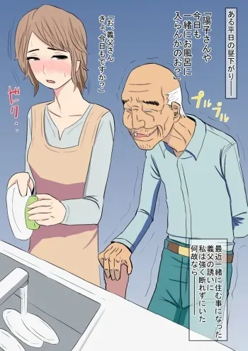 [GOLDEN ZOMBIE (zombie)] Makoto-chan to Zetsurin Jijii no Ofuro de Oyako Donburi manga cover