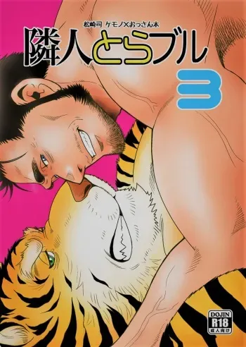 (Kemoket TRC) [Masamune Kokichi (Matsuzaki Tsukasa)] Rinjin Trouble 3 [Korean] manga cover