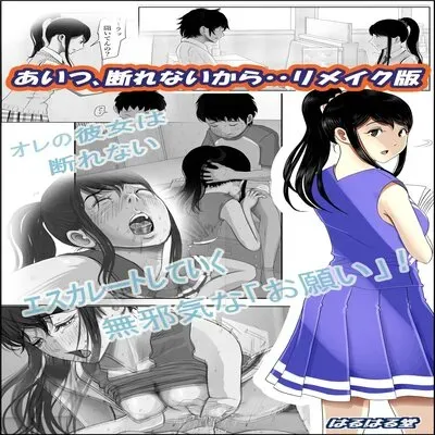 Aitsu, Kotowarenai kara.. Remake-ban [Original] manga cover