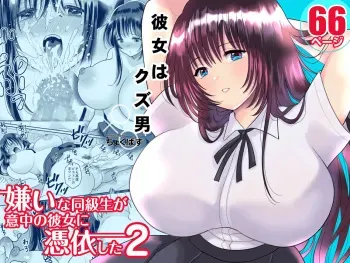 [Chokubasu] Kirai na Doukyuusei ga Ichuu no Kanojo ni Hyoui shita 2 [English] [desudesu] [Digital] manga cover