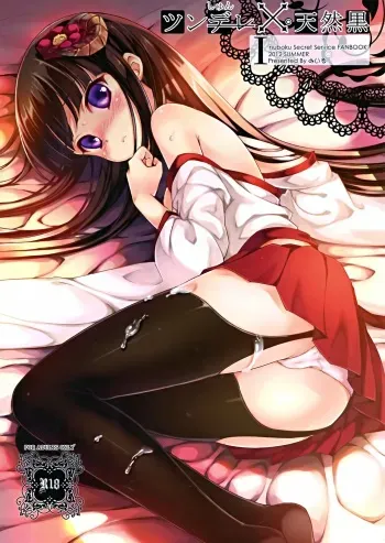 (C82) [Friendly Sky (Miiru)] Tsun Shun X Tennen Kuro (Inu x Boku SS) manga cover