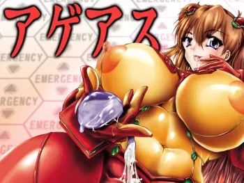 [KEBERO Corporation (Shimokata Kouzou)] Ageasu (Neon Genesis Evangelion) [Digital] manga cover