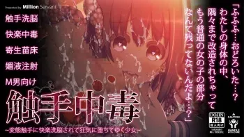 [MillionServant] Shokushu Chuudoku ~Hentai Shokushu ni Kairaku Sennou Sarete Kyouki ni Ochiteyuku Shoujo~ manga cover