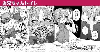 Onii-chan Toile | Big Brother Toilet manga cover