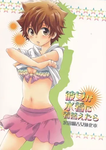 [Tetrapoppo (Kanyu)] Kanojo ga Mizugi ni Kigaetara (Katekyo Hitman REBORN!) manga cover