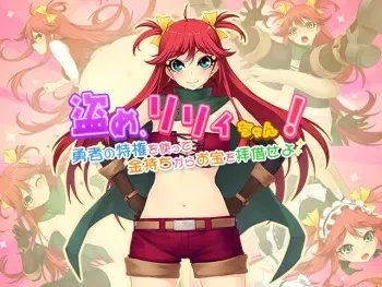 [Starlit Sky] Nusume, Lily Chan! ～ Yuusha no Tokken o Tsukatte Kanemochi kara Otakara o Haishaku Seyo! manga cover
