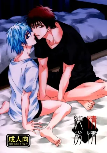 [Raika (Kiyosumikairi)] Junjou Retsujou | Pure Heart Carnal Desire (Kuroko no Basuke) [English] manga cover