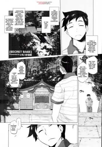 [Tomotsuka Haruomi] Secret Base (COMIC Tenma 2010-12) [English] [desudesu] manga cover