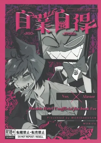 [Morida kusan (Morita)] Jigojitoku (Hazbin Hotel) manga cover