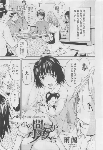 [URAN] Itsuno Manika Shoujo wa Ch. 1-3, 5-6 manga cover