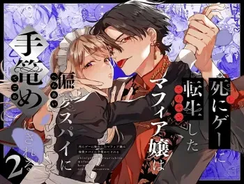 Shini gē ni Tensei Shita Mafia jō wa Henai Supai ni te Kagome ni Sareru 2 | The Spy Who Ravished Me ~Reborn As a Mafia Princess in a Deadly Game~ 2 manga cover