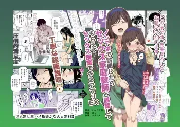 An app that lets you visit people without an appointment and be mistaken for a sex tutor to teach them sex manga cover
