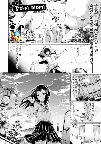 [Shiki Takuto] IF (Koinu Monogatari) | 강아지 이야기 (COMIC MUJIN 2012-11) [Korean] [여우별] manga cover