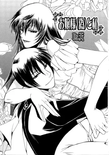 Ojou-samato Watakushi manga cover