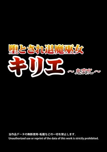 [dogHouse (Goliath)] Otosare Taima Miko ~Kirie Oni Henka~ manga cover