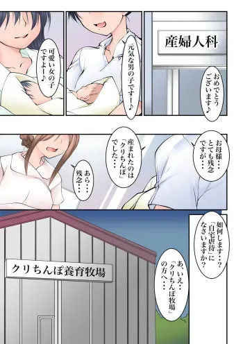 [Algolagnia (Mikoshiro Honnin)] goumon gyakutai seiteki syouhi senyou daisan no seibetu 「kurichinpo」 manga cover