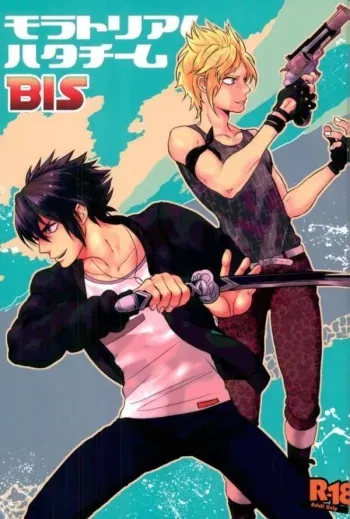 [Tari Yonchoume (Tariyoshi)] Moratorium Hata Team BIS (Final Fantasy XV) [Digital] manga cover