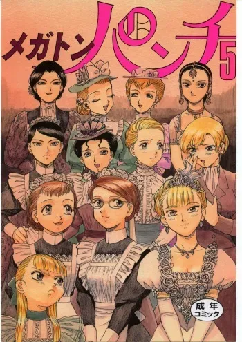 (C66) [Ganso Sonoda Ya (Various)] Megaton Punch 5 (Emma - A Victorian Romance) manga cover