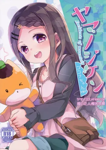 Yama no Jiken manga cover