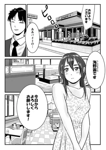 Hanra Seifuku no Famiresuda to Shirazu ni Arubaito o Hajimeta Otoko no Musume no Hanashi [Tomoru] manga cover