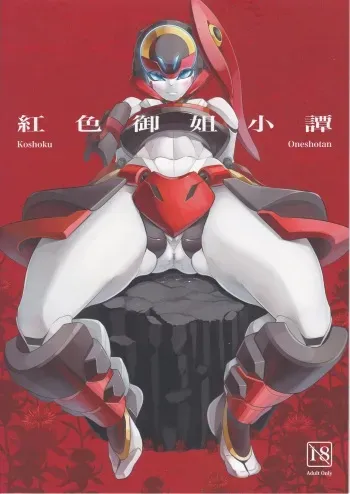[Rati] Red Royal Sister Xiao Tan manga cover