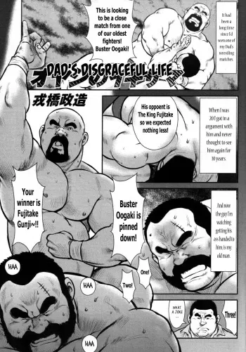 [Seizou Ebisubashi] Dad's Disgraceful life [Eng] manga cover