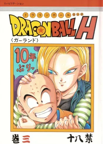 (C71) [Rehabilitation (Garland)] DragonBall H Maki San (Dragon Ball Z) [French] [HentaiBaguette] [Colorized] manga cover