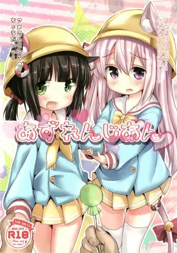 [Inyu-goya (Inyucchi)] Azuren Jian (Azur Lane) [Digital] manga cover