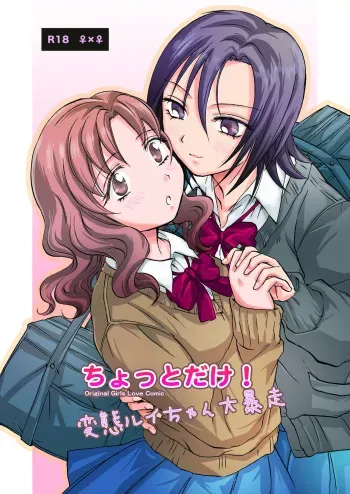 Chotto dake! Hentai Rui-chan Daibousou manga cover