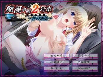 [Matsuri Kikaku] Chikan Sharyou 2gousha ～Inoarawa Sen～ manga cover