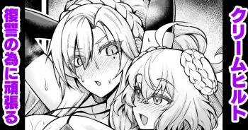 [Ankoman] Kriemhild, Fukushuu no Tame ni Ganbaru (Fate/Grand Order) manga cover