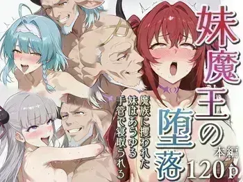 [Erosukebe] Imouto maou no daraku mazoku ni sarawa reta imouto wa arayuru tekuda de netorareru [AI Generated] manga cover