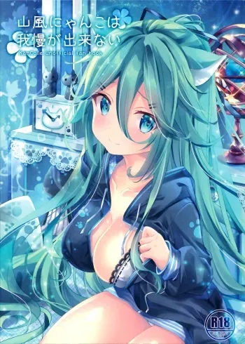 Yamakaze Nyanko wa Gaman ga Dekinai manga cover
