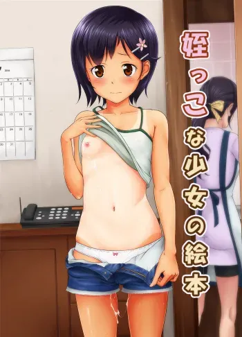 (COMITIA108) [antyuumosaku (malcorond)] Meikko na Syoujo no Ehon 1 [Spanish] [HS enfermos] manga cover