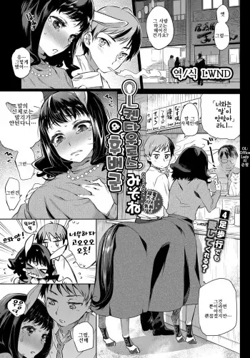 [Mizone] OL Kentauros to Kouhai-kun | OL켄타우로스와 후배군 (COMIC BAVEL 2017-10) [Korean] [LWND] [Digital] manga cover