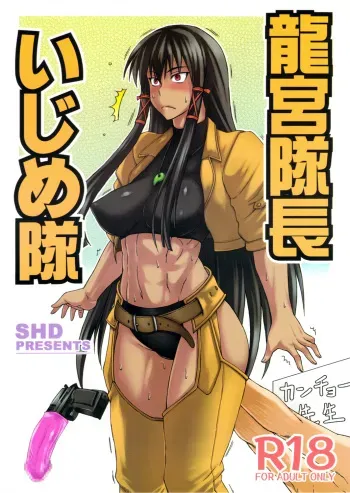 (COMIC1☆5) [SHD (Buchou Chinke)] Tatsumiya Taichou Ijimetai (Mahou Sensei Negima!, Dead or Alive) [English] [Anonygoo + Kusanyagi] manga cover