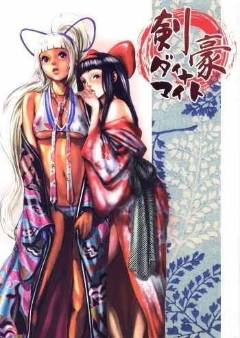 [Manga Super (Various)] Kengou Dynamite (Samurai Spirits) manga cover