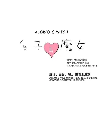 The Albino Child and the Witch 3 manga cover