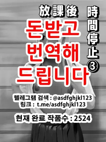 [Nenpa / Nirvana] Hokago Jikan Teishi | 방과후 시간정지 3 [Korean] manga cover