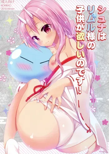 ] Shuna wa Rimuru-sama no Kodomo ga Hoshi no desu! Shuna wants Rimuru-sama's children! manga cover